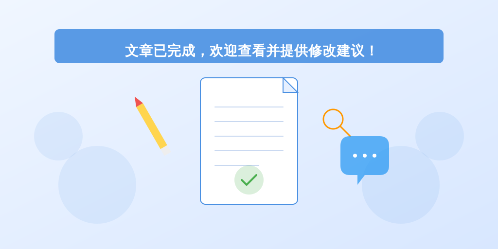 文章已完成，欢迎查看并提供修改建议！