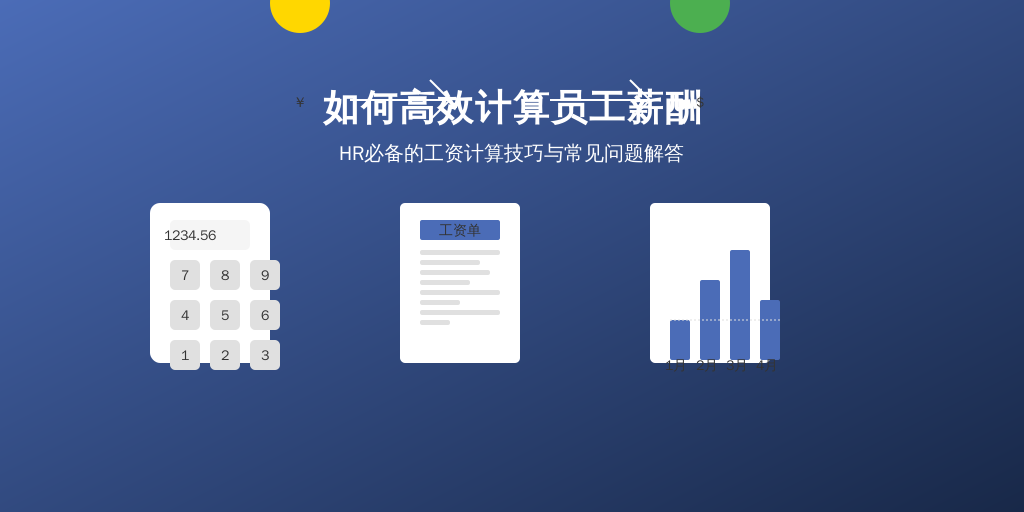 如何高效计算员工薪酬：HR必备的工资计算技巧与常见问题解答