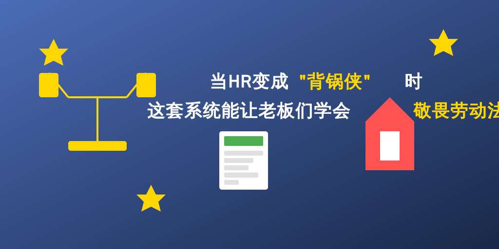 当HR变成