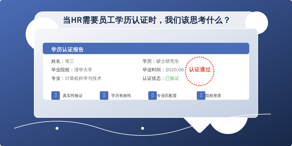 当HR需要员工学历认证时，我们该思考什么？