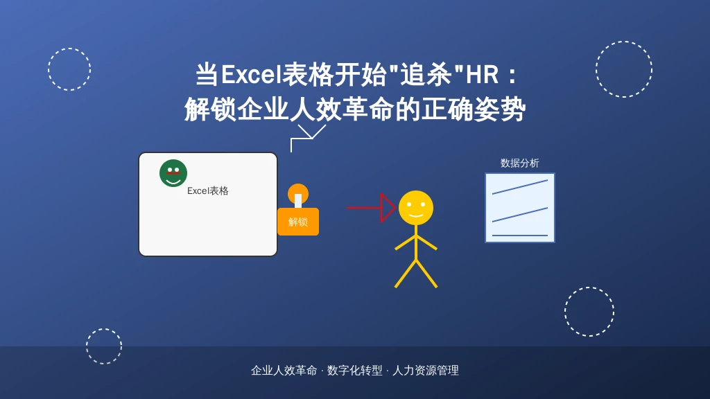 当Excel表格开始