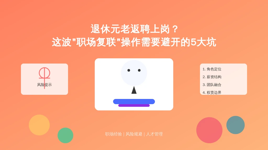 退休元老返聘上岗？这波