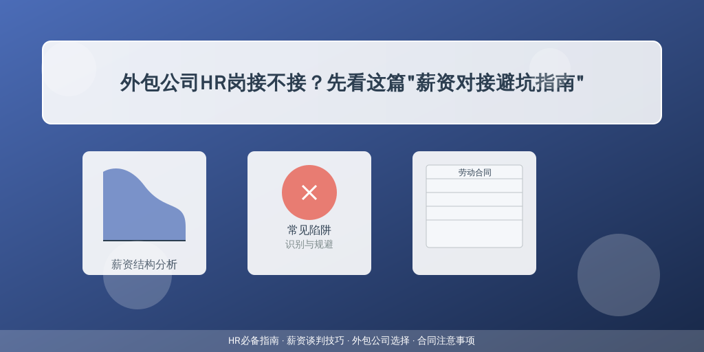外包公司HR岗接不接？先看这篇