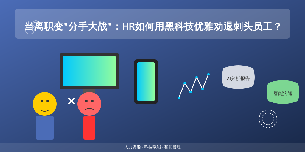 当离职变