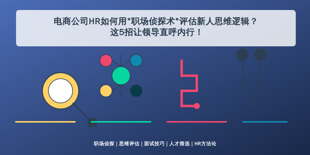 电商公司HR如何用