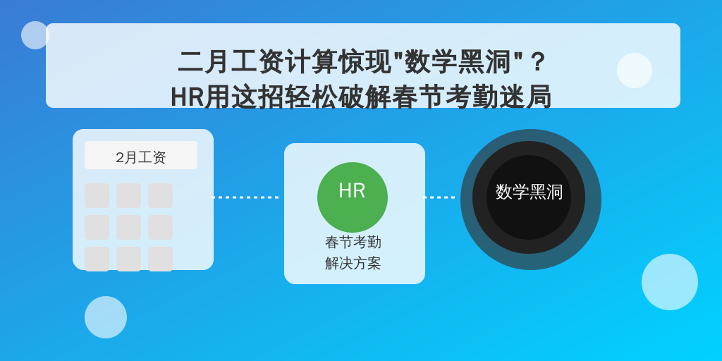 二月工资计算惊现