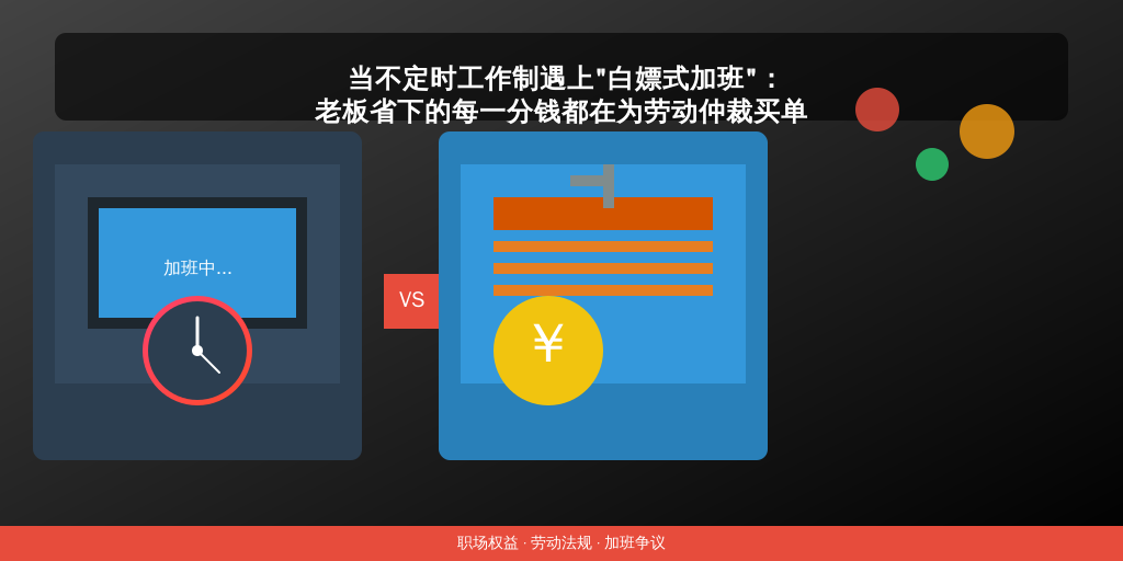 当不定时工作制遇上