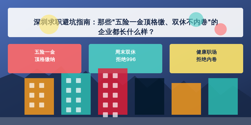 深圳求职避坑指南：那些