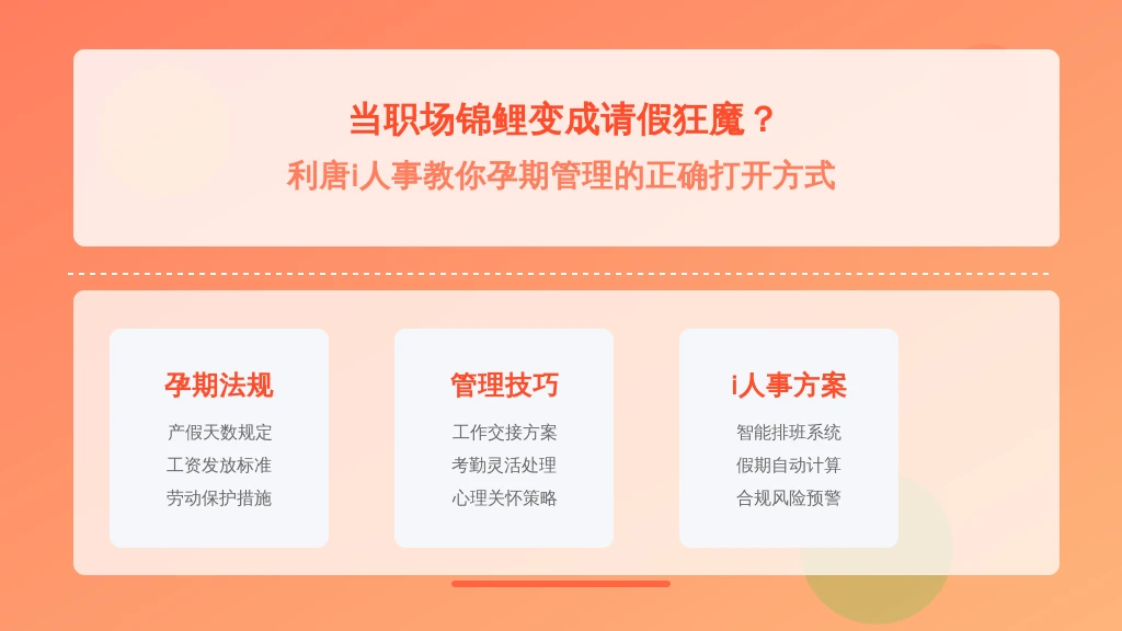 当职场锦鲤变成请假狂魔？利唐i人事教你孕期管理的正确打开方式