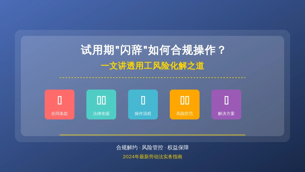 试用期