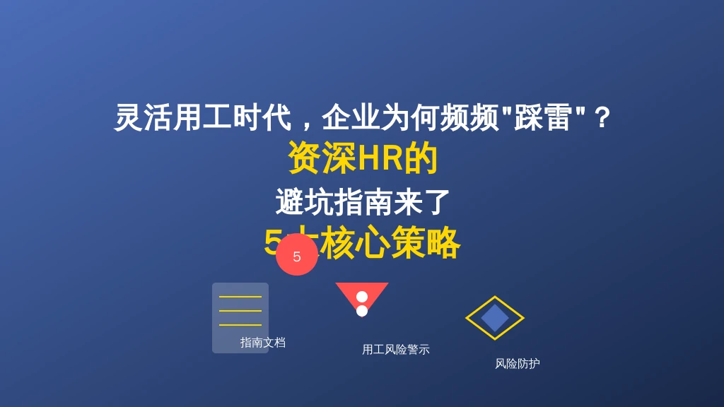 灵活用工时代，企业为何频频
