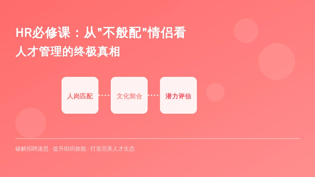 HR必修课:从