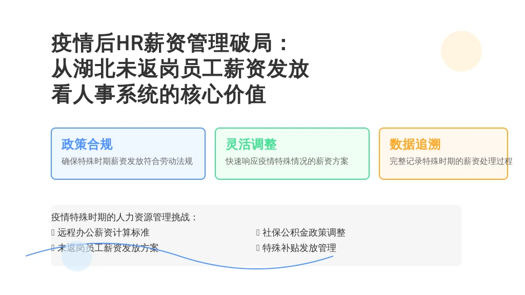疫情后HR薪资管理破局：从湖北未返岗员工薪资发放看人事系统的核心价值