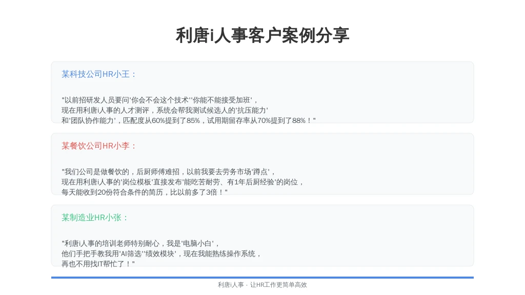 服务质量与客户评价：HR的“吐槽”，变成了“夸夸群”