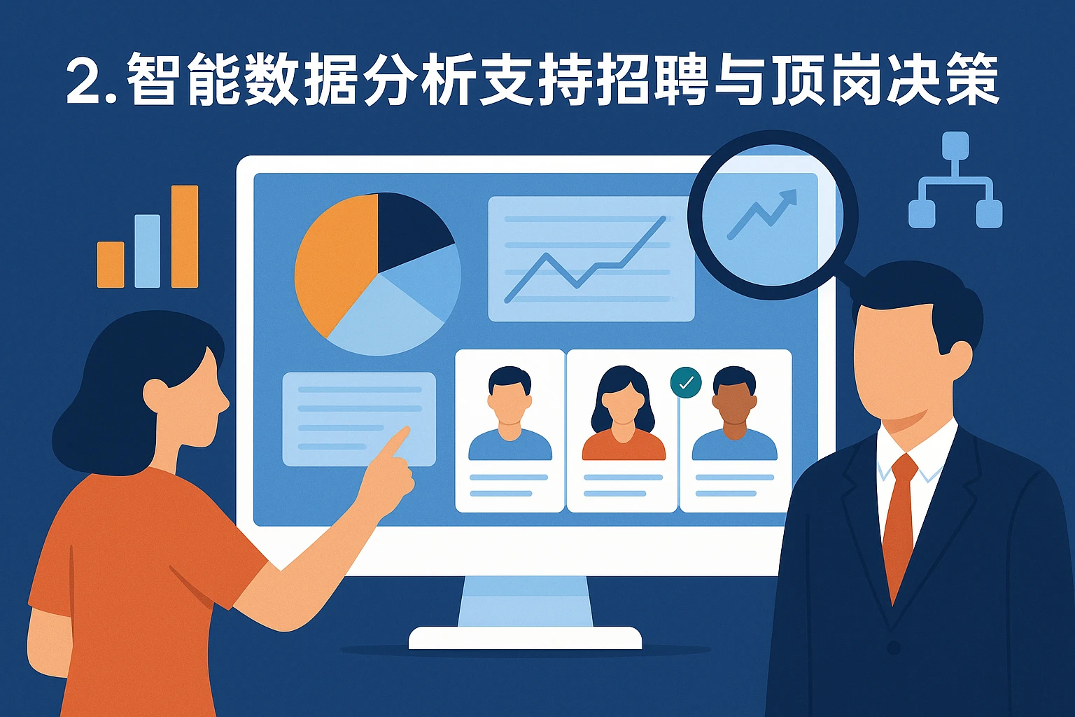 2. 智能数据分析支持招聘与顶岗决策