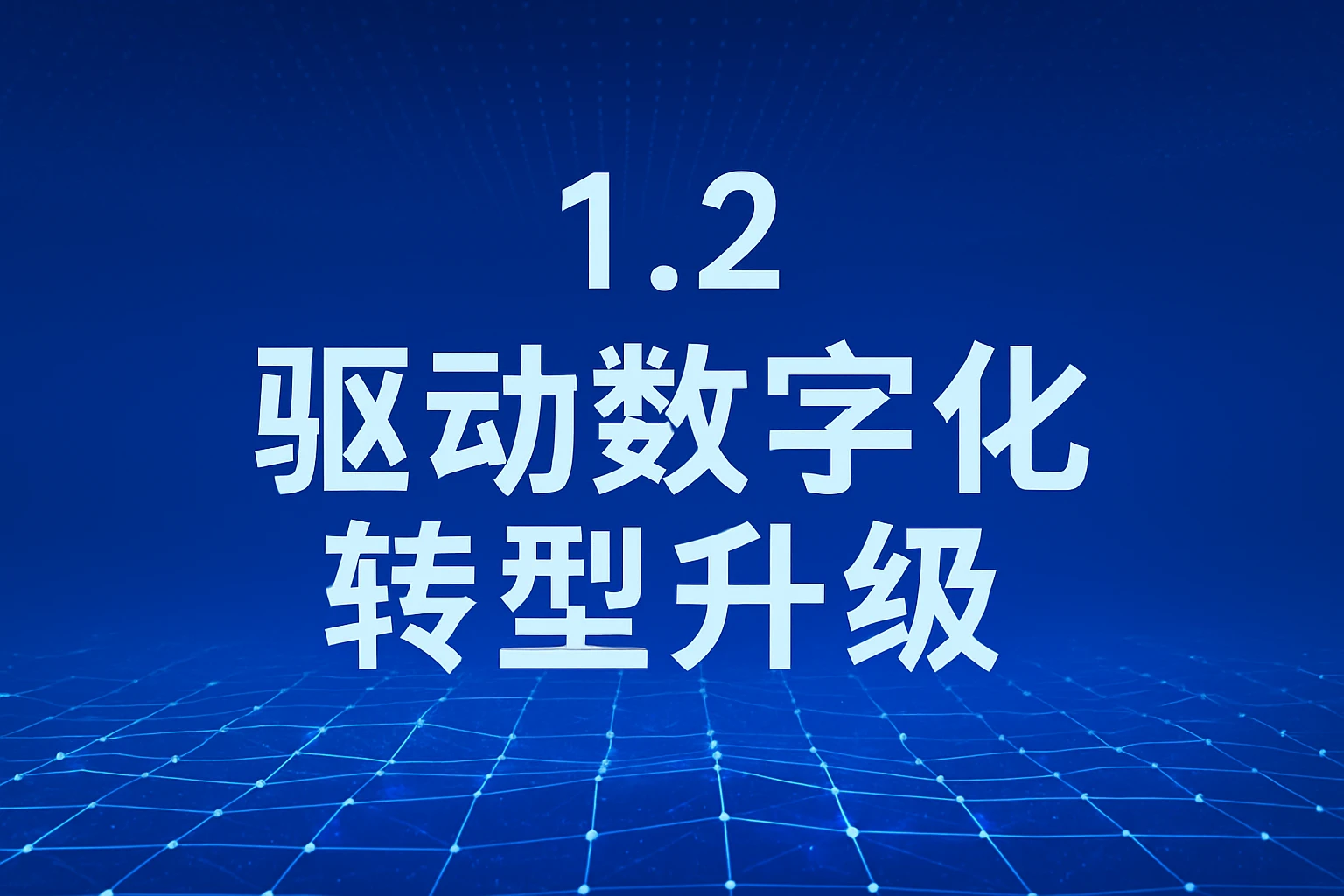 系统化流程、权限设定与协同模式