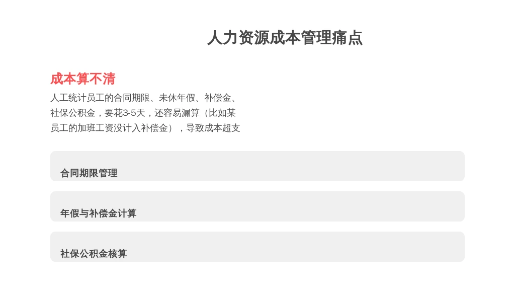 甲方撤场通知来了？HR别急，人事系统帮你把“成本坑”和“风险雷”都排了