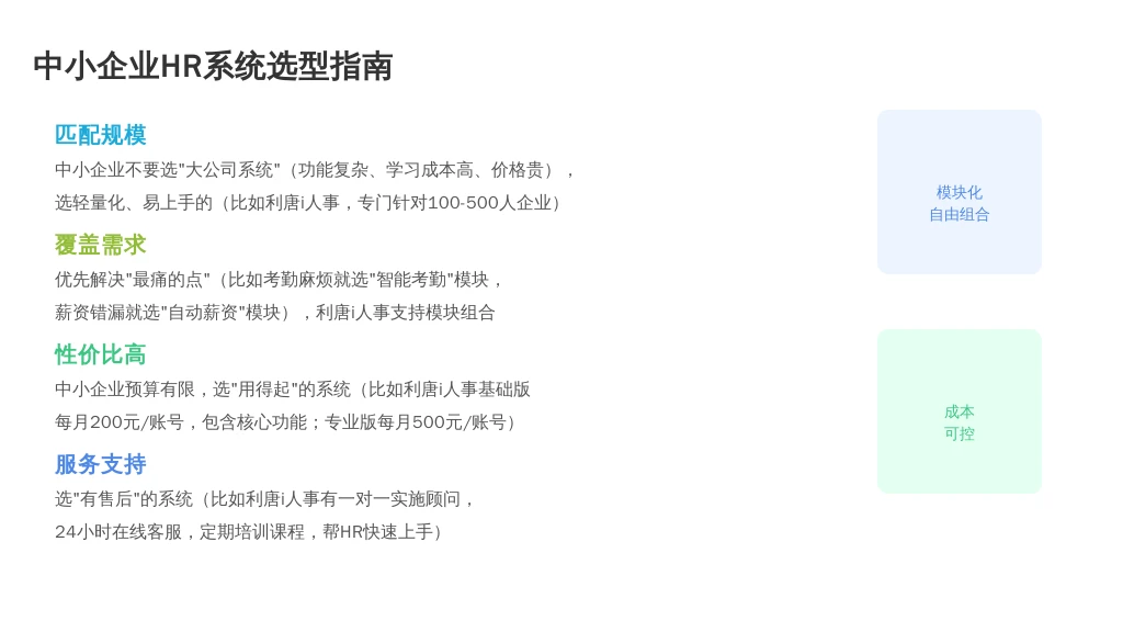 ['匹配规模', '覆盖需求', '性价比高', '服务支持']