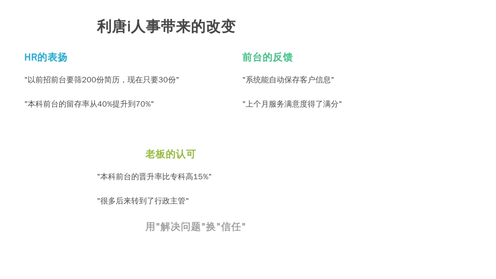 服务质量与客户评价：HR的