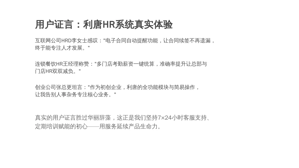 服务质量与客户评价：金杯银杯不如HR口碑