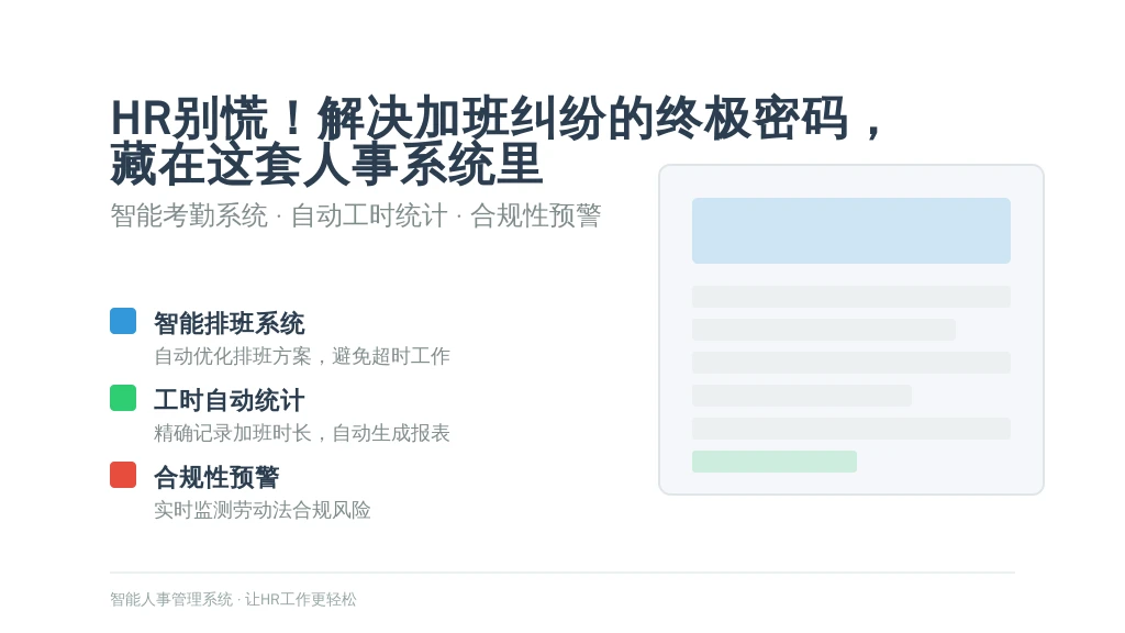 HR别慌！解决加班纠纷的终极密码，藏在这套人事系统里