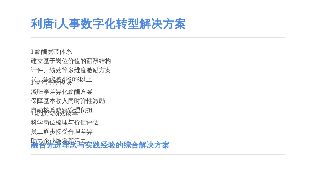 服务质量与客户评价：利唐i人事如何