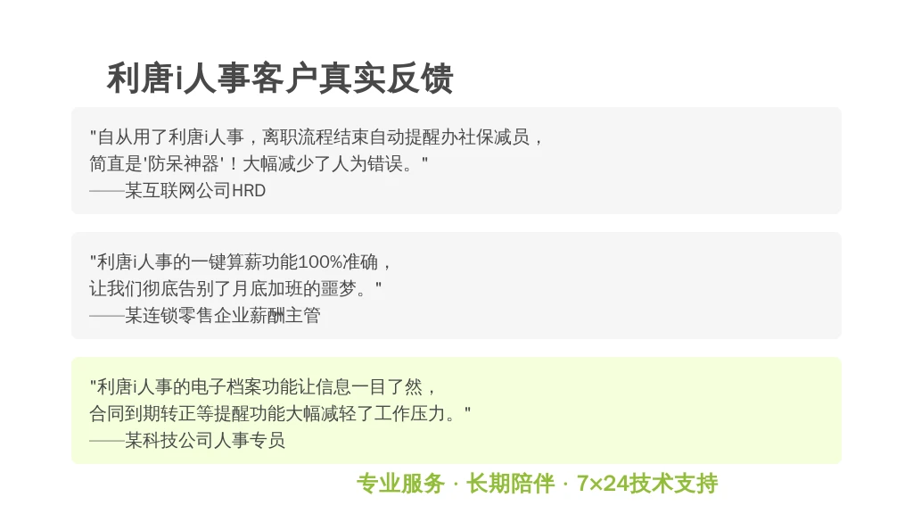 服务质量与客户评价：金杯银杯，不如HR的口碑！
