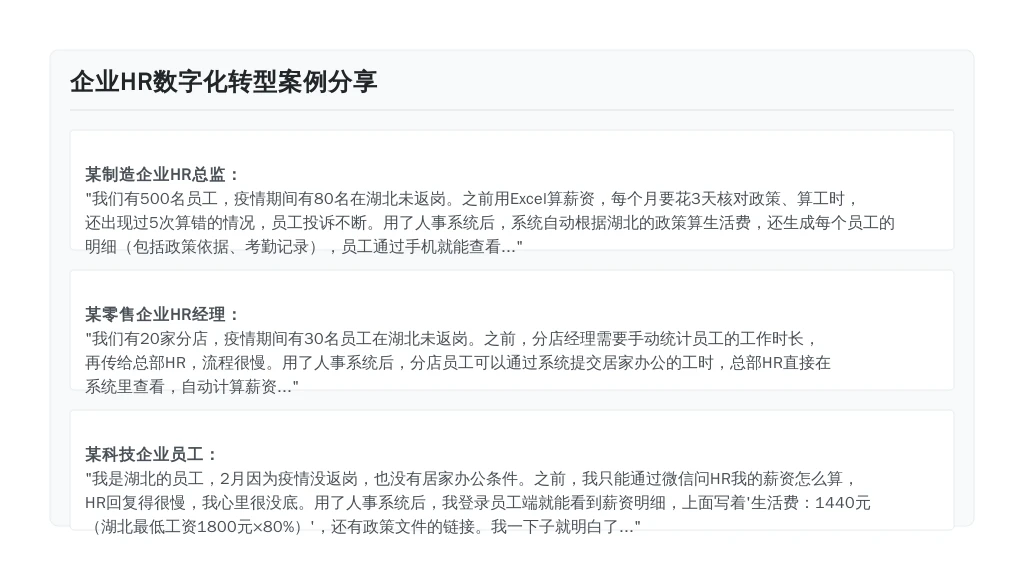 ['某制造企业HR总监', '某零售企业HR经理', '某科技企业员工']