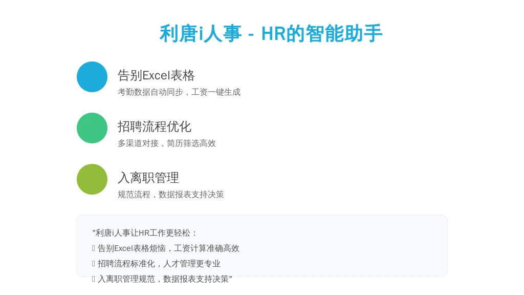 服务质量与客户评价：“用了利唐i人事，妈妈再也不用担心我算错工资了！”