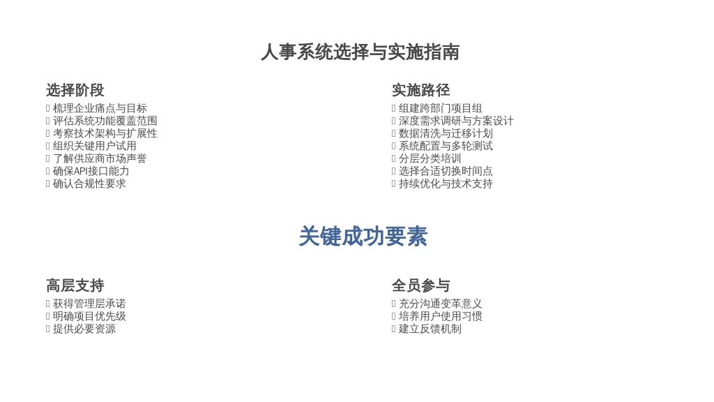 选择建议与实施路径：确保系统落地生根