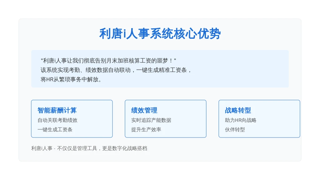 服务质量与客户评价：听听“隔壁老王”怎么说——利唐i人事口碑大赏