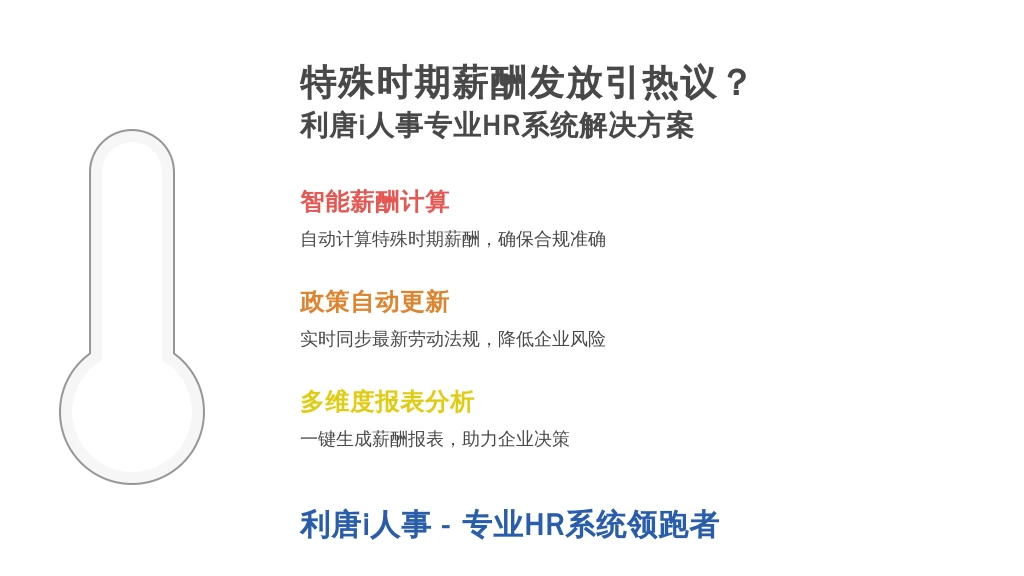 特殊时期薪酬发放引热议？专业HR工资系统如何化解企业薪酬管理难题