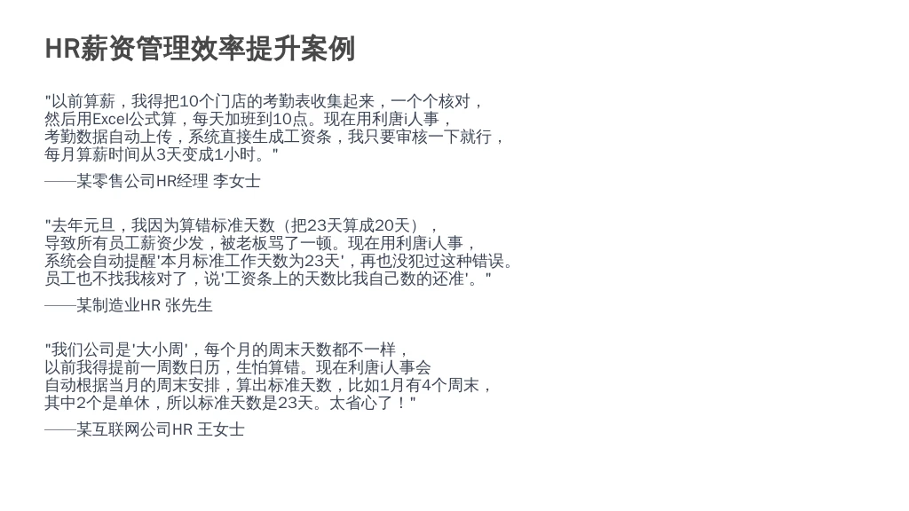 服务质量与客户评价：HR们的“真实反馈”比广告更有说服力