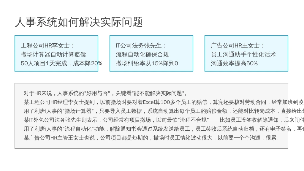 服务质量与客户评价：HR的“撤场救星”，不是说说而已