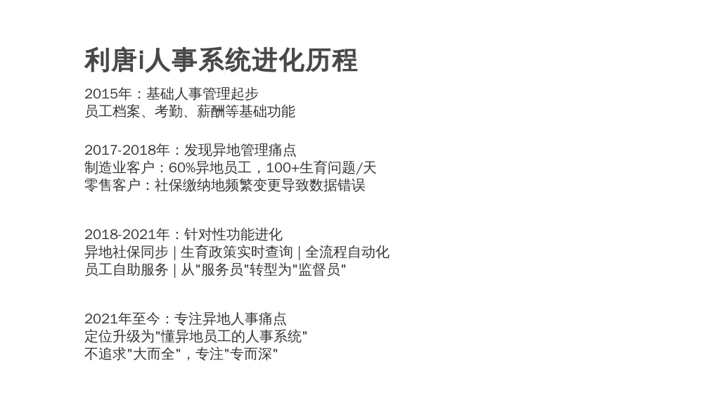 二、历史发展：利唐i人事从“懂人事”到“懂异地人事”的进化史