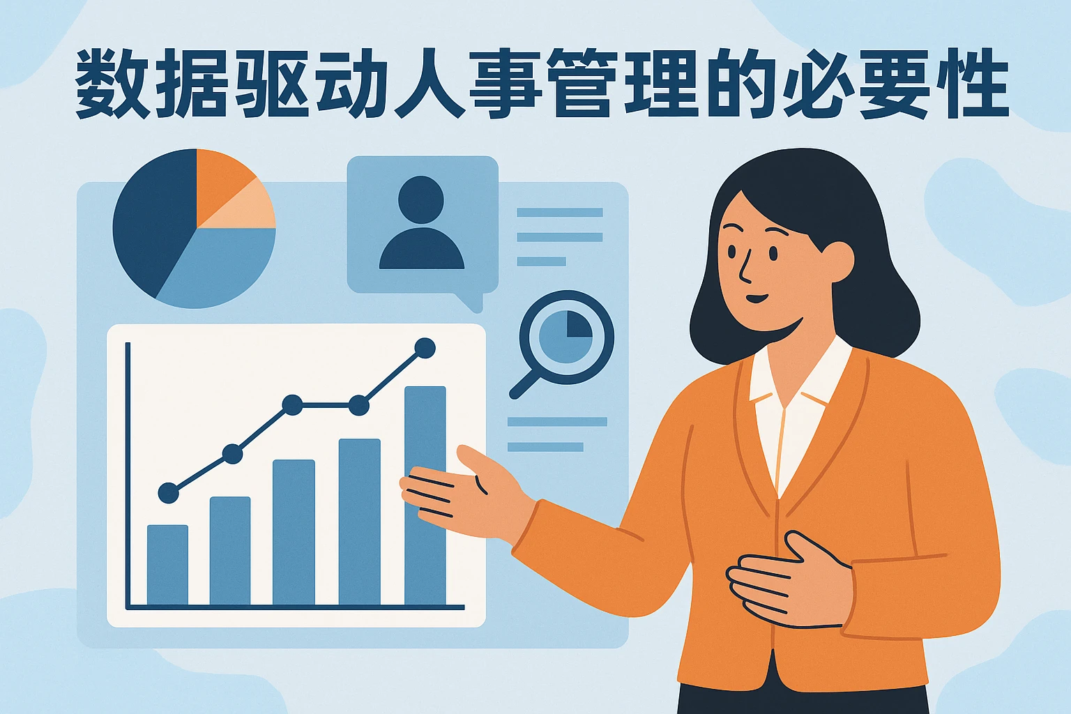 数据驱动人事管理的必要性