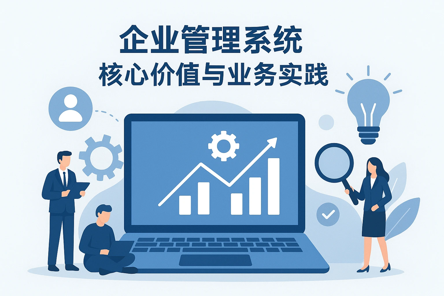 集团人事系统升级——核心价值与现实驱动
