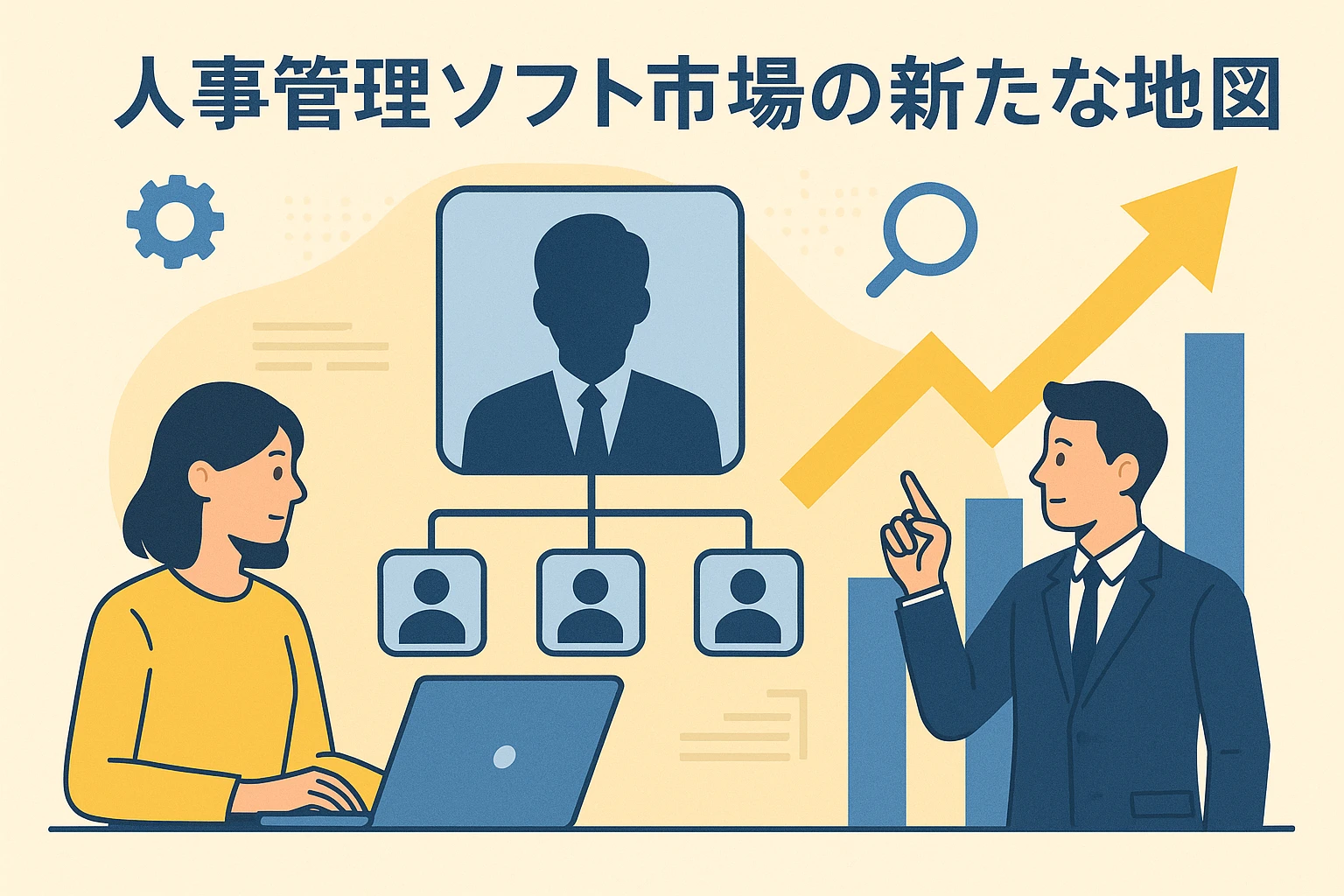 人事管理软件市场的新格局