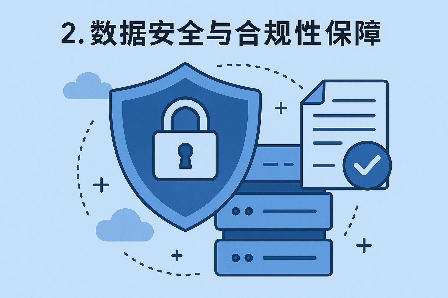 2. 数据安全与合规性保障