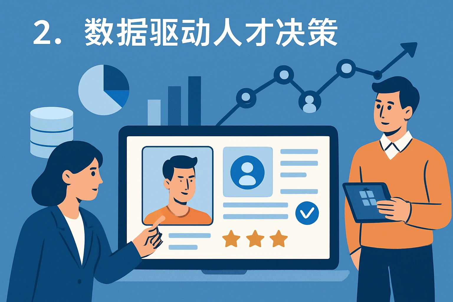 2. 数据驱动人才决策