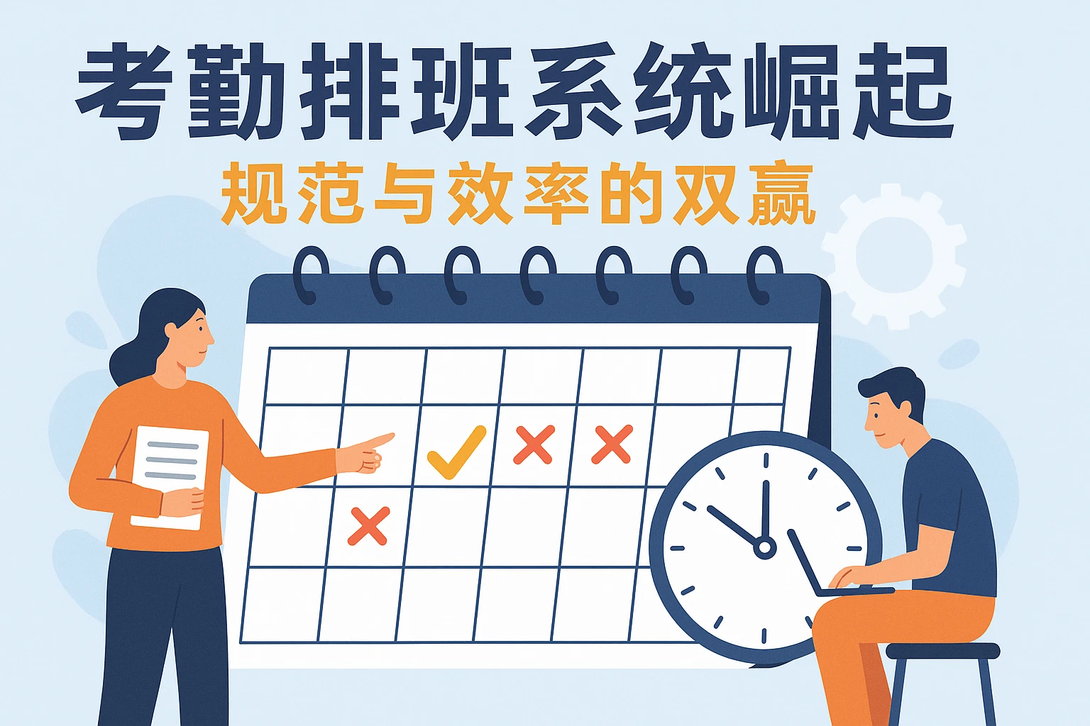 考勤排班系统崛起:规范与效率的双赢