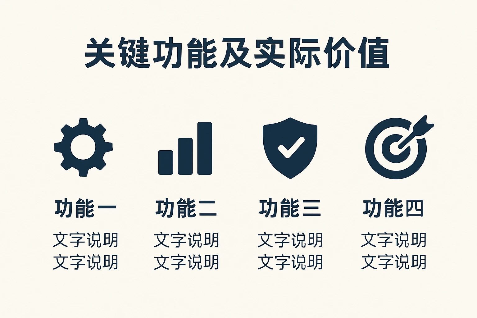 关键功能及实际价值