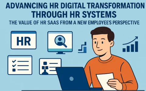 通过HR系统推进人力资源数字化转型——从新员工视角看人力资源SaaS的价值