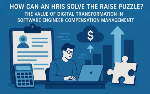 人力资源信息化系统如何破解加薪困惑？从软件工程师薪酬管理看数字化转型价值