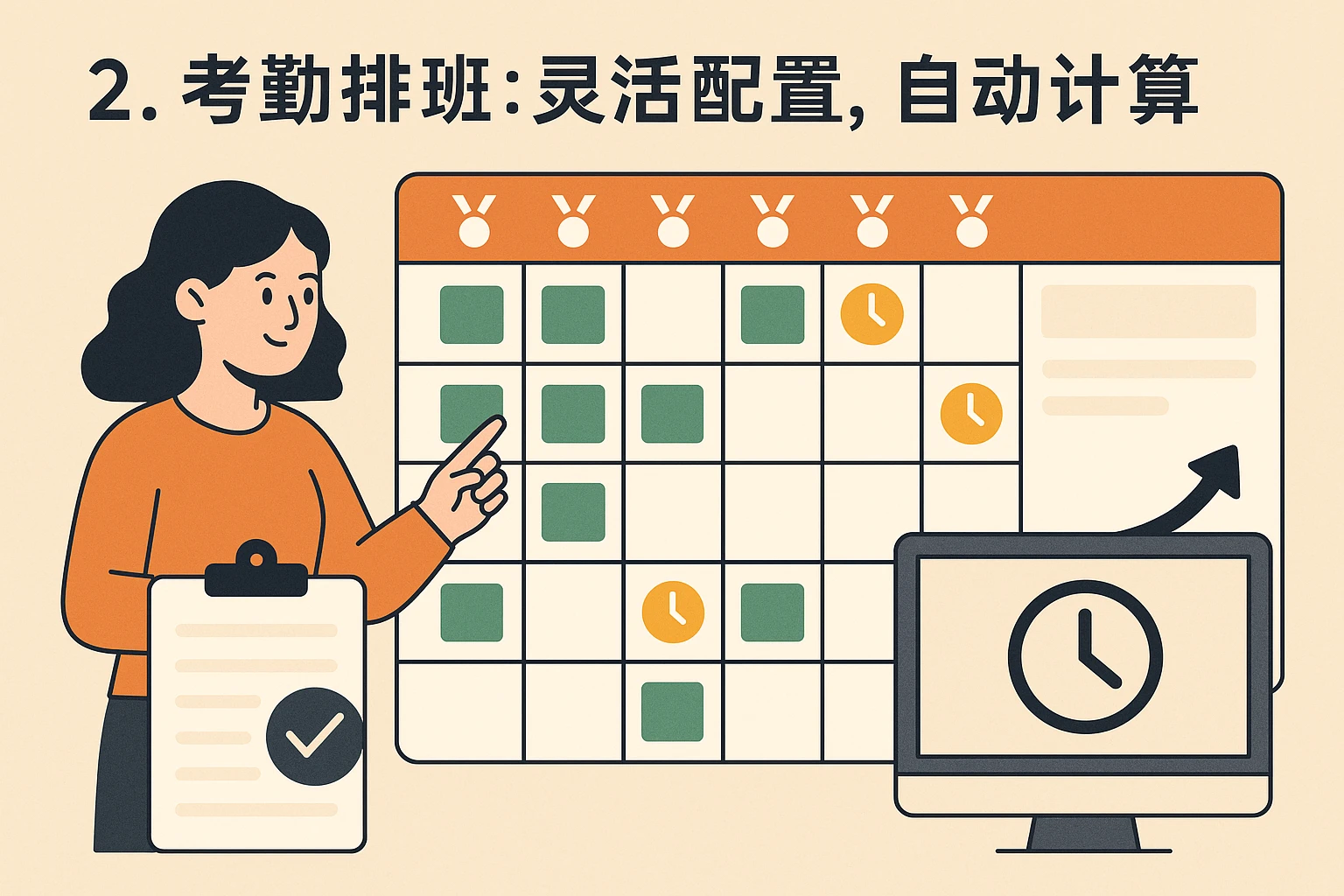 2. 考勤排班：灵活配置，自动计算
