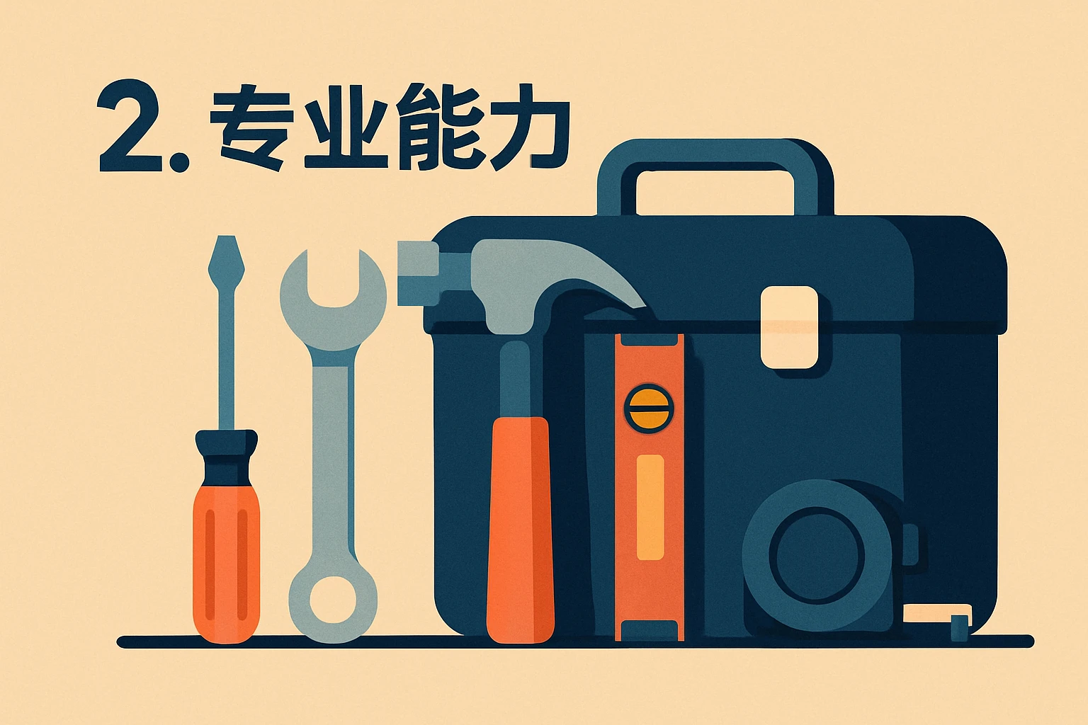 2. 工具是“专业能力”的具象化