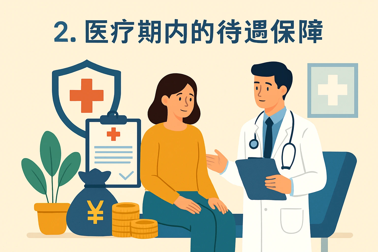 2. 医疗期内的待遇保障