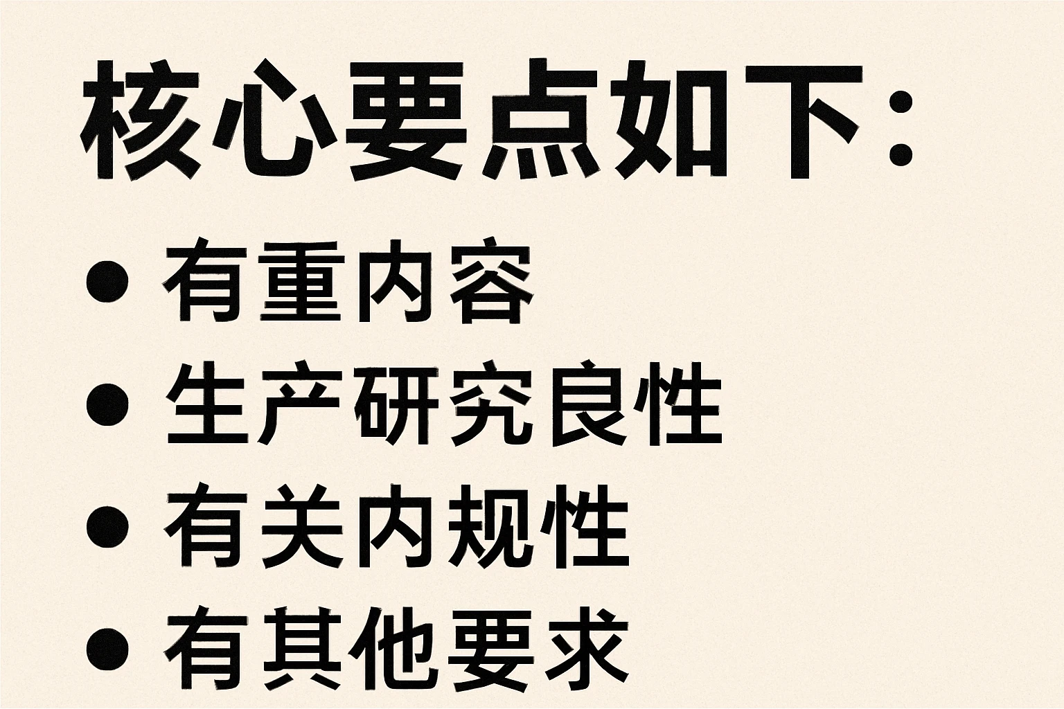 核心要点如下：