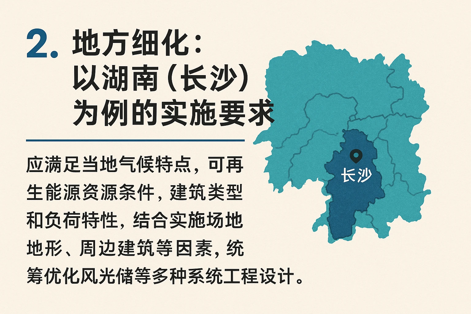 2. 地方细化：以湖南（长沙）为例的实施要求
