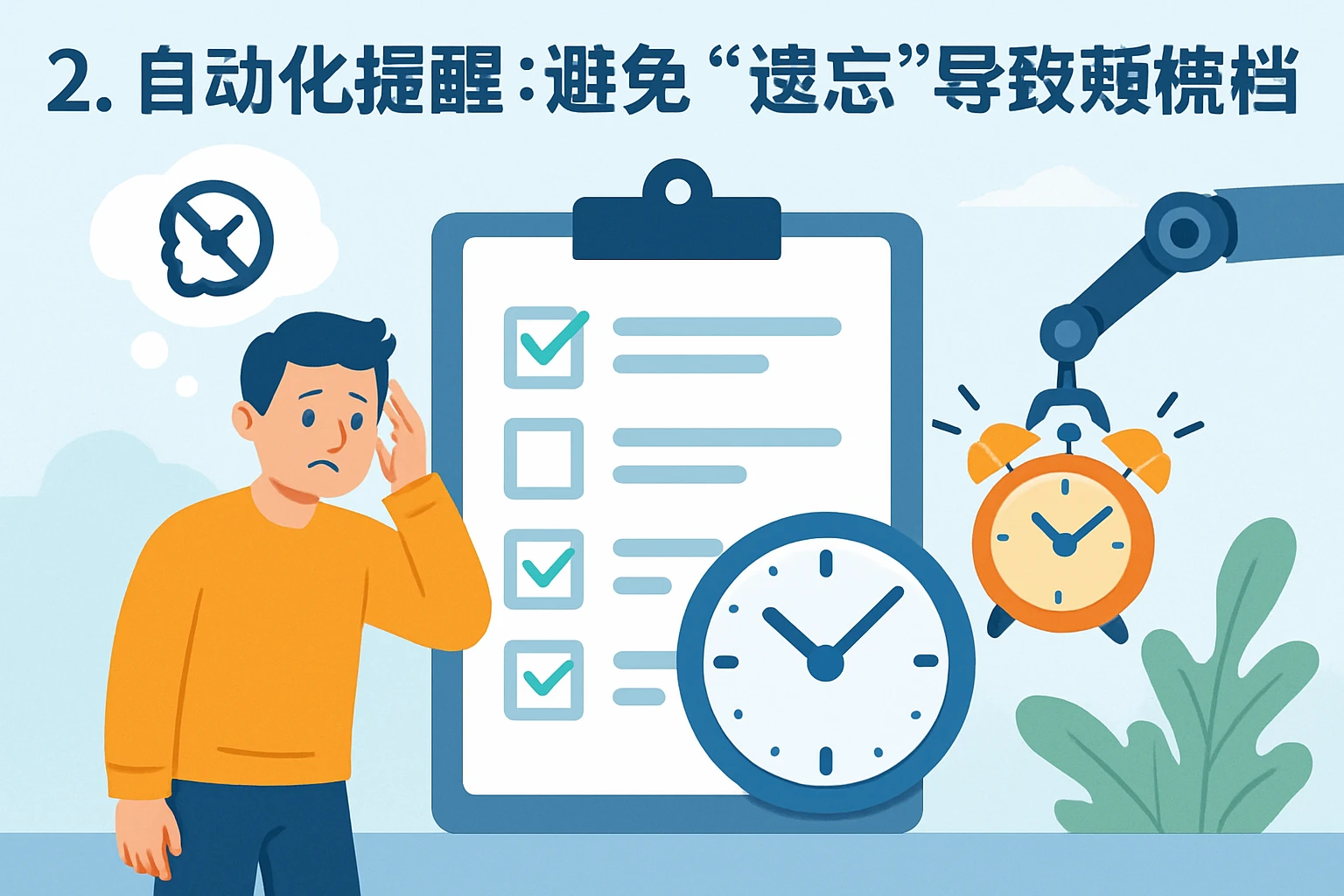 2. 自动化提醒：避免“遗忘”导致的流程断档